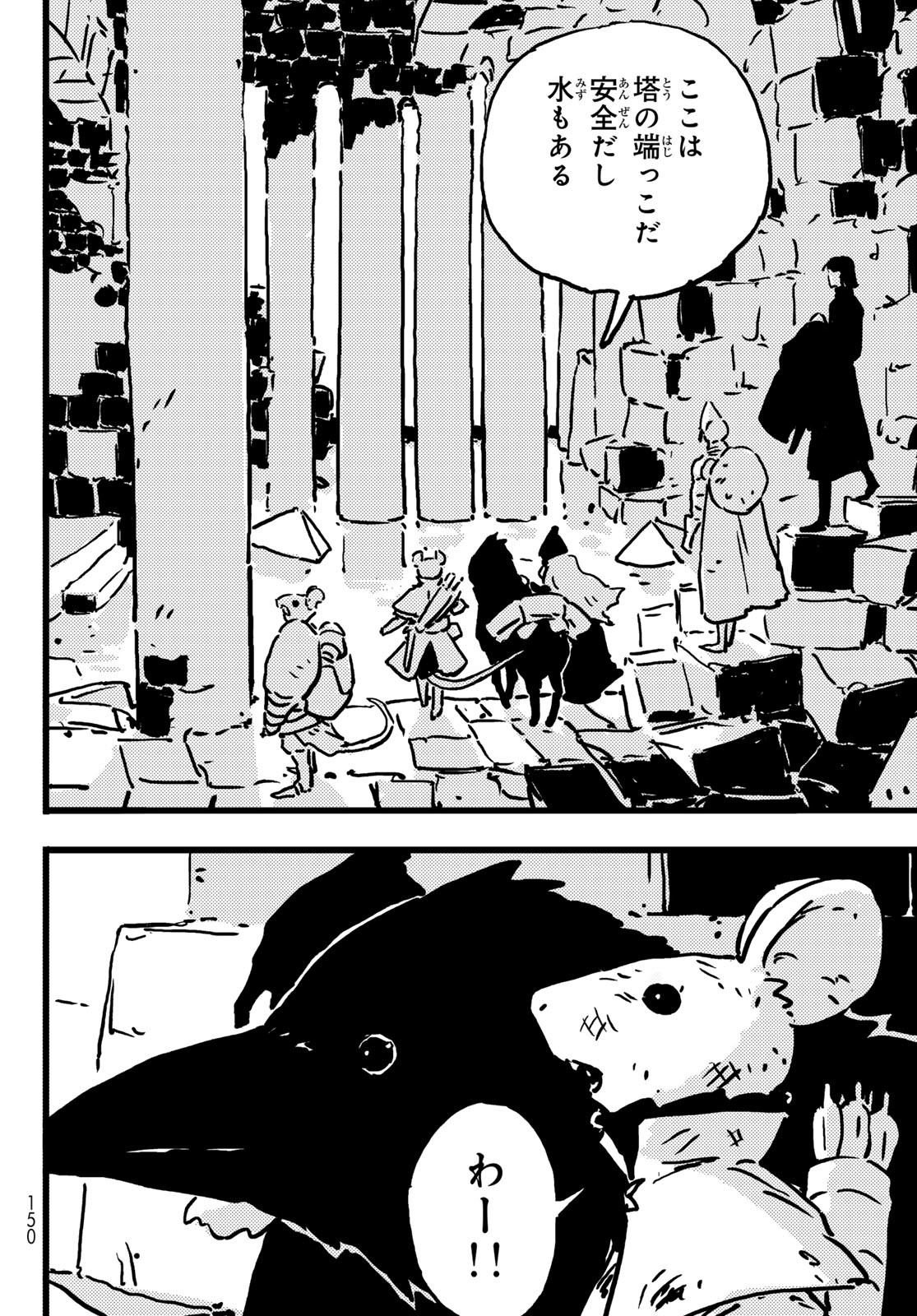 Tower Dungeon Chap 13 - Next Chap 14