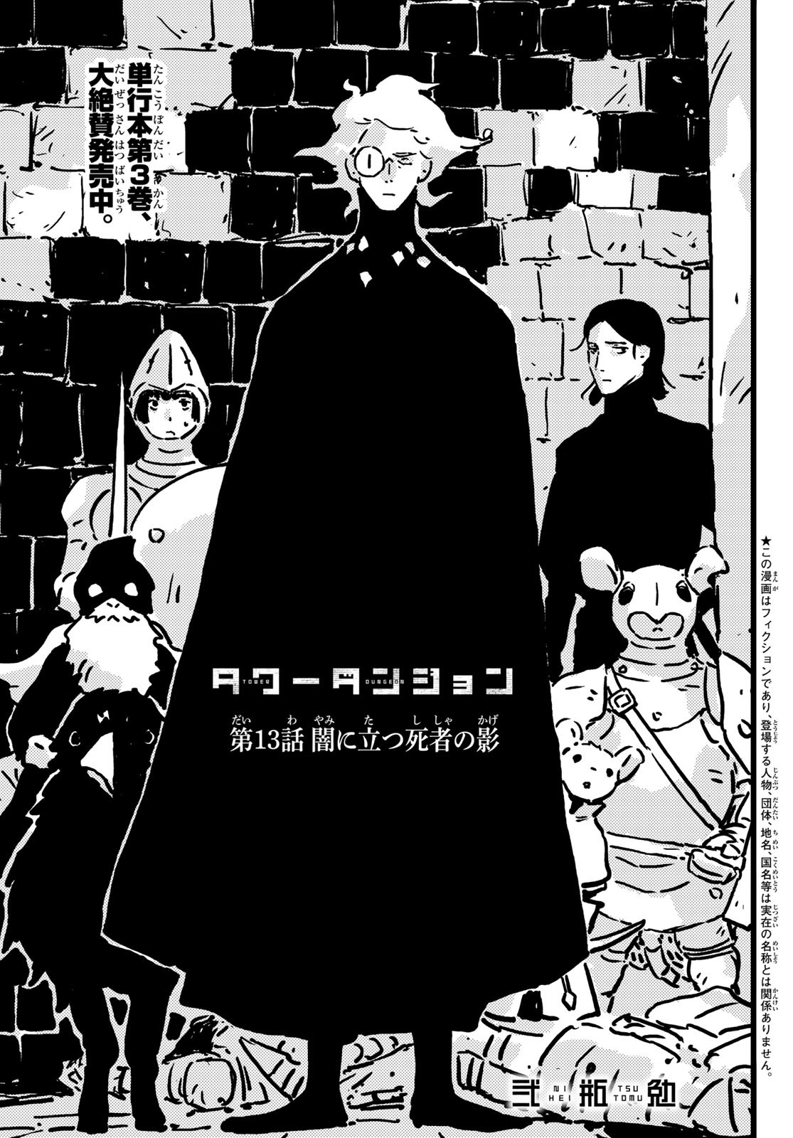 Tower Dungeon Chap 13 - Next Chap 14