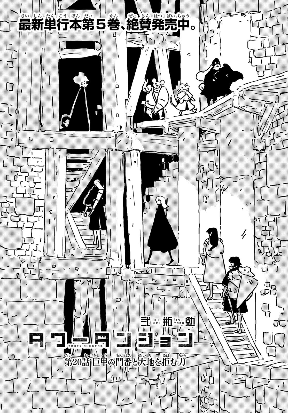 Tower Dungeon Chap 20 - Next Chap 21