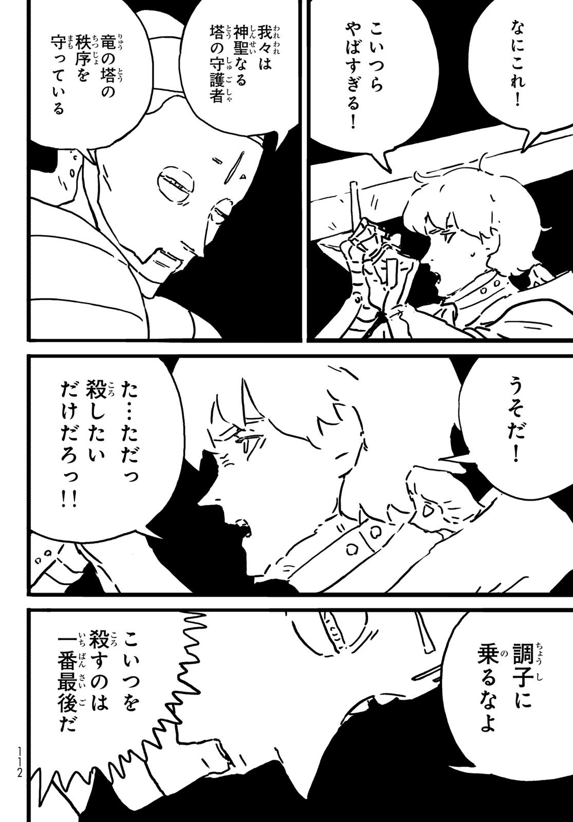 Tower Dungeon Chap 20 - Next Chap 21