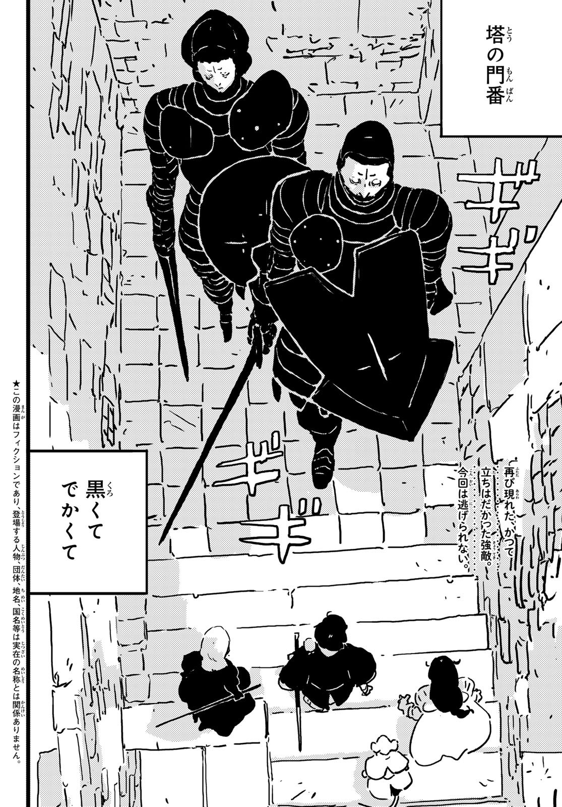 Tower Dungeon Chap 20 - Next Chap 21