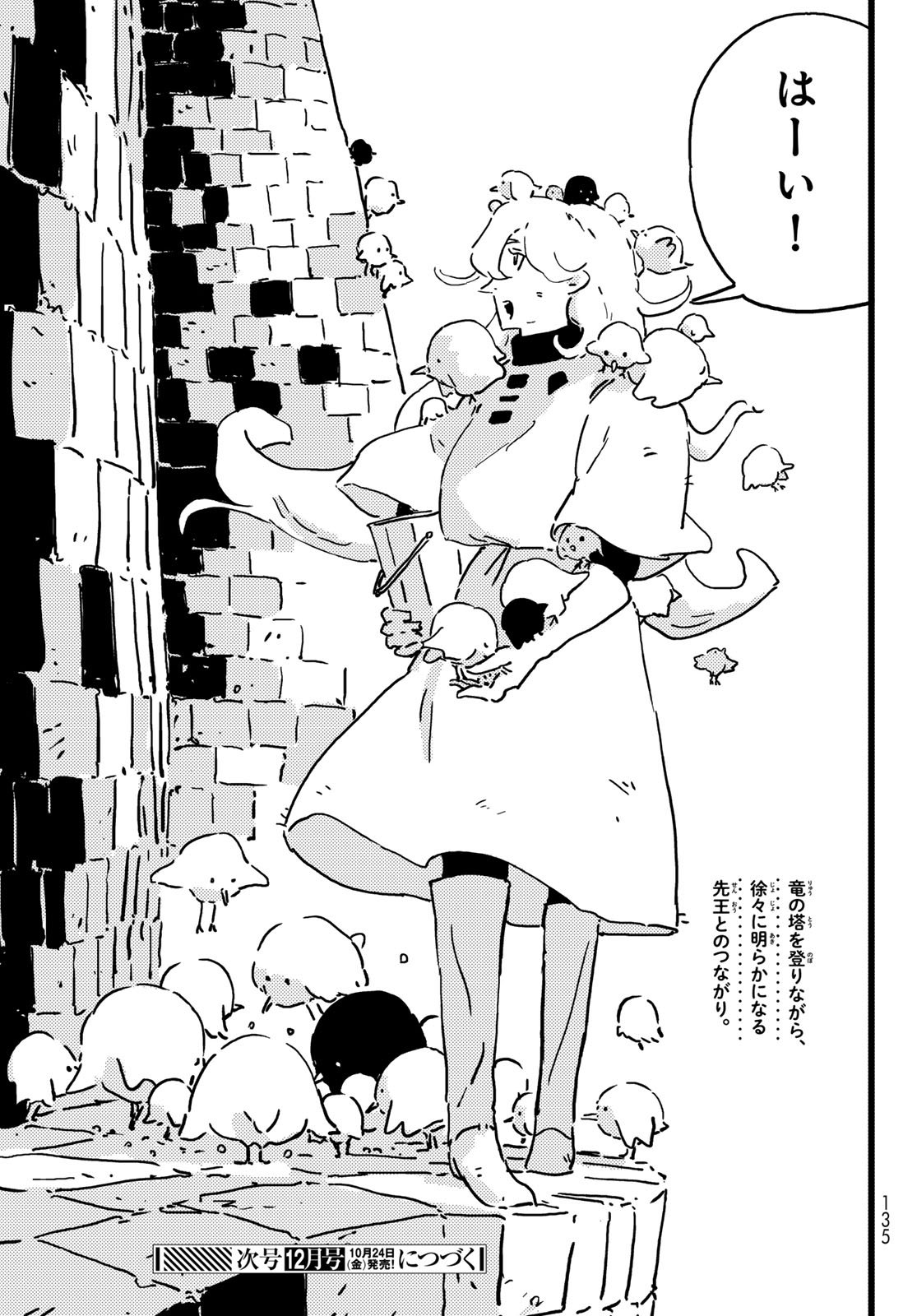 Tower Dungeon Chap 20 - Next Chap 21