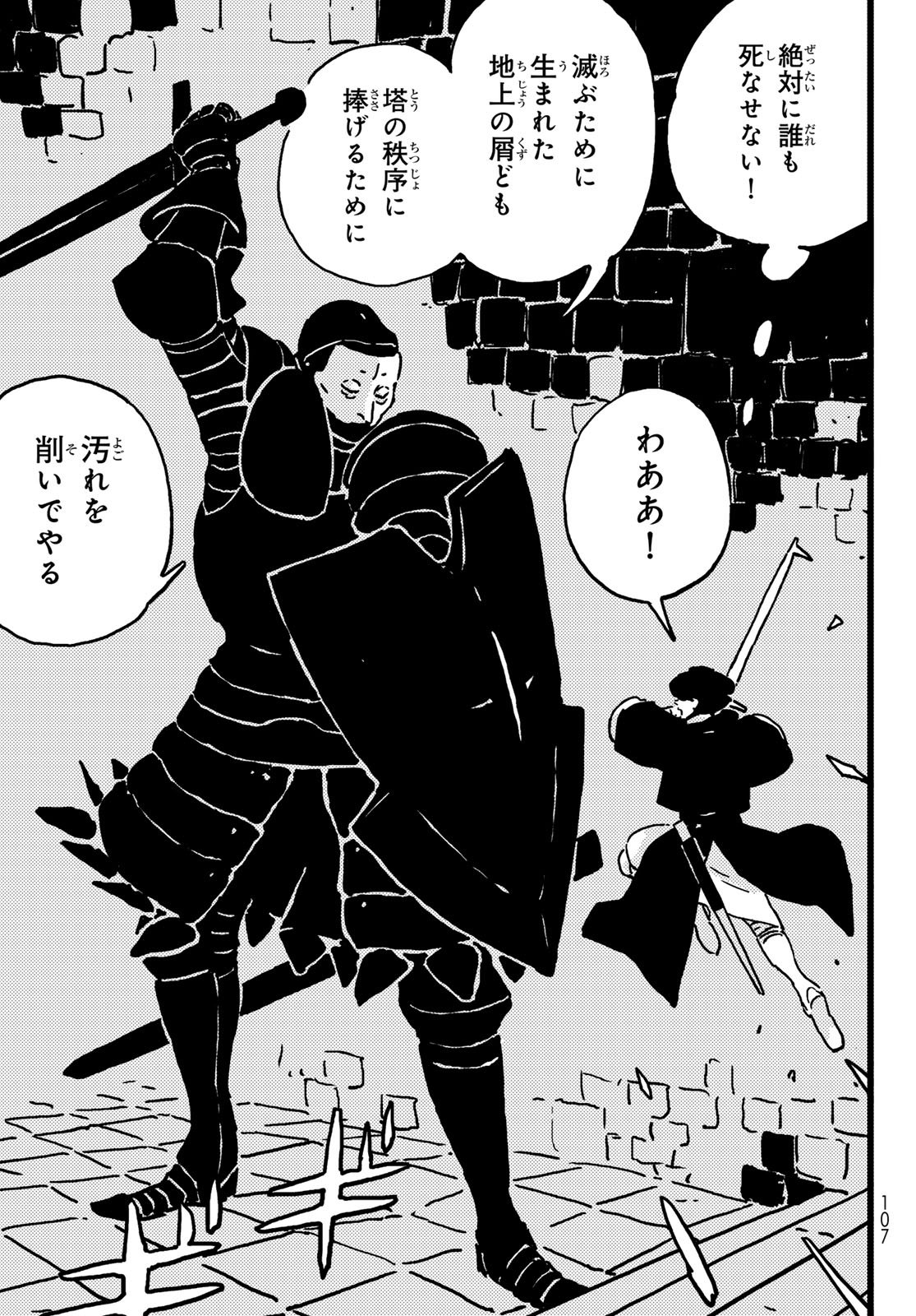 Tower Dungeon Chap 20 - Next Chap 21