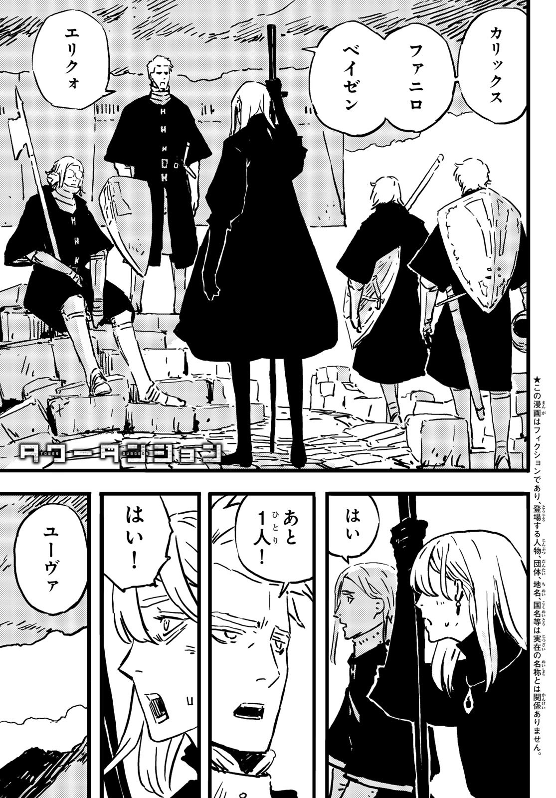 Tower Dungeon Chap 2 - Next Chap 3