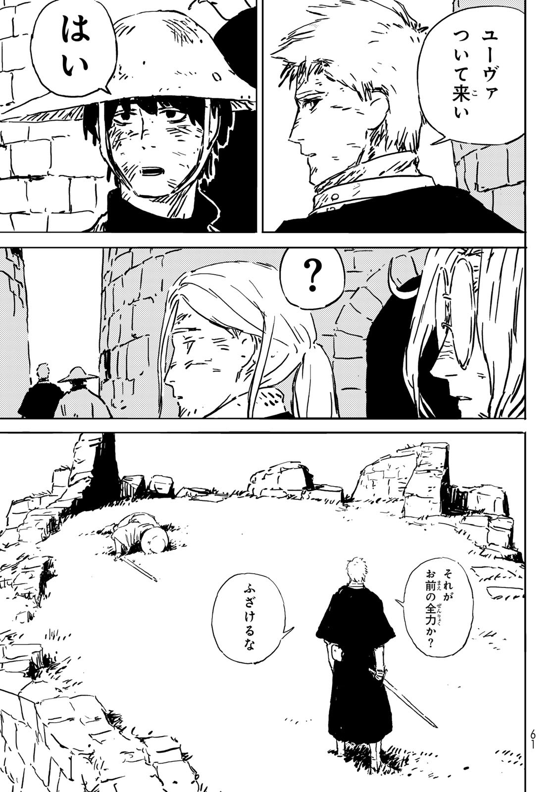 Tower Dungeon Chap 2 - Next Chap 3