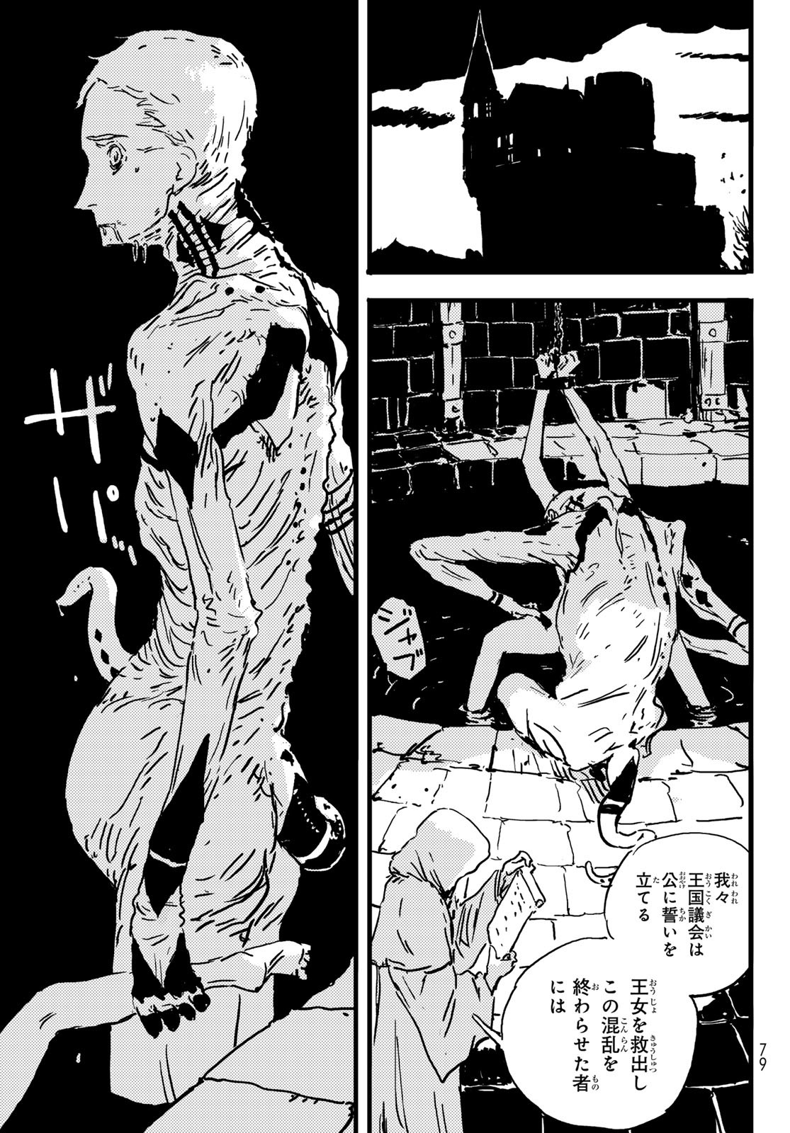 Tower Dungeon Chap 2 - Next Chap 3