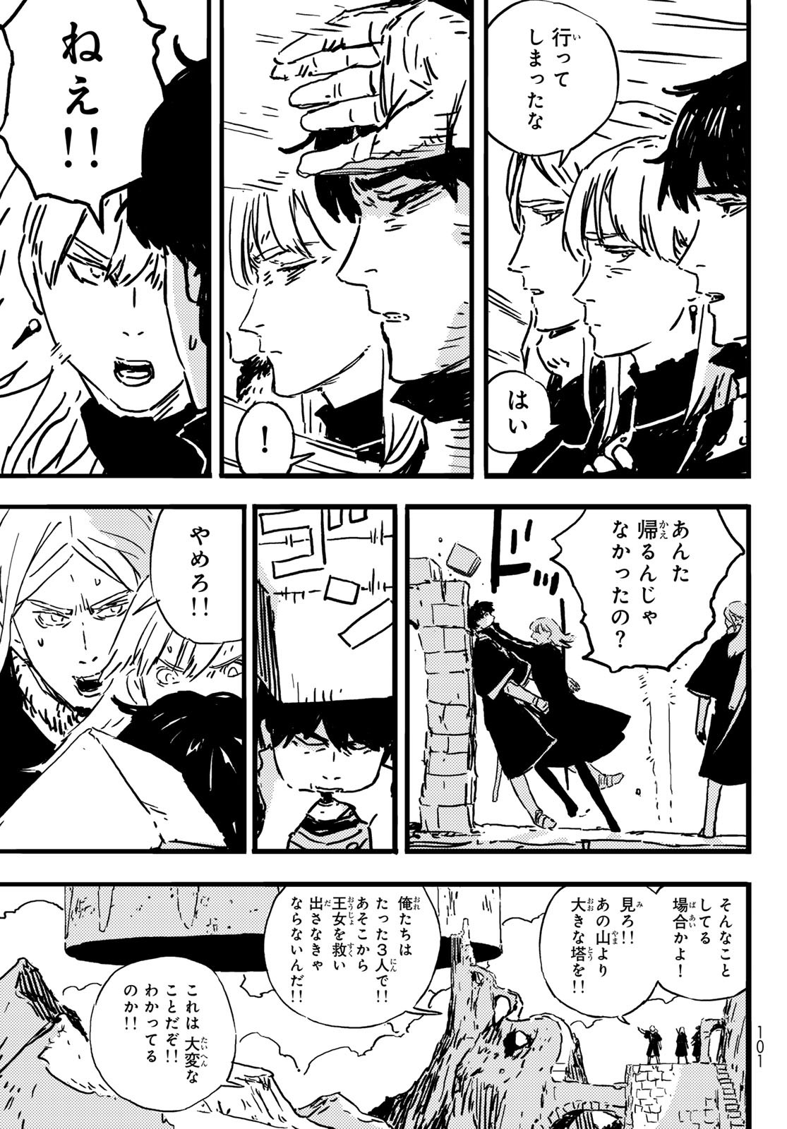 Tower Dungeon Chap 2 - Next Chap 3