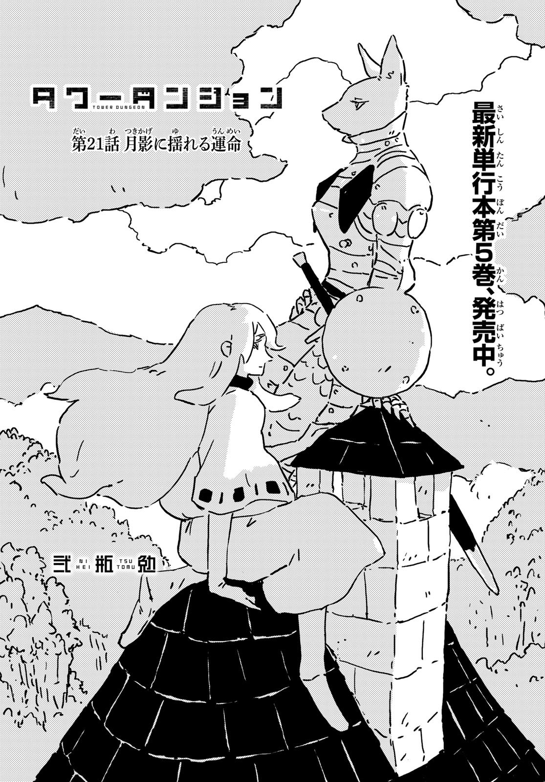 Tower Dungeon Chap 21 - Next Chap 22