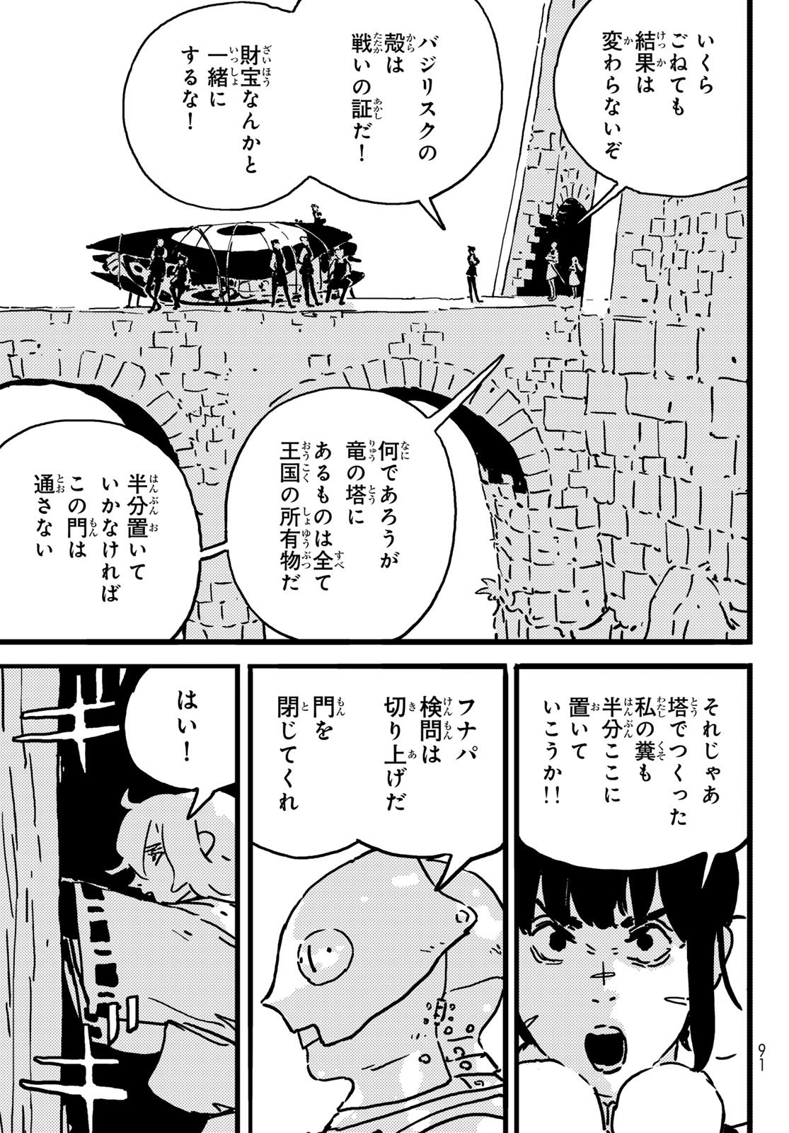 Tower Dungeon Chap 21 - Next Chap 22