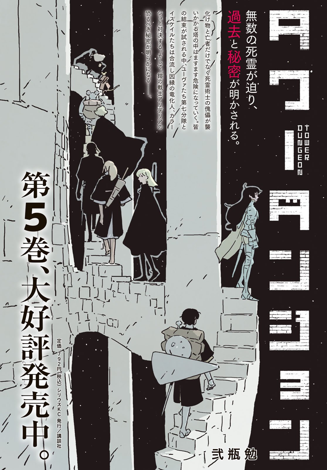 Tower Dungeon Chap 22 - Next Chap 23