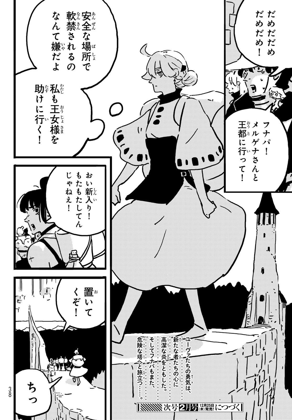 Tower Dungeon Chap 22 - Next Chap 23