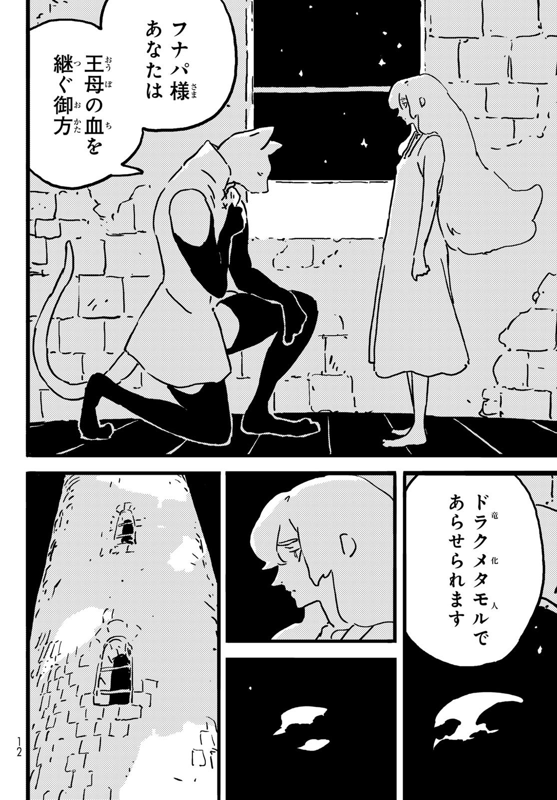 Tower Dungeon Chap 22 - Next Chap 23