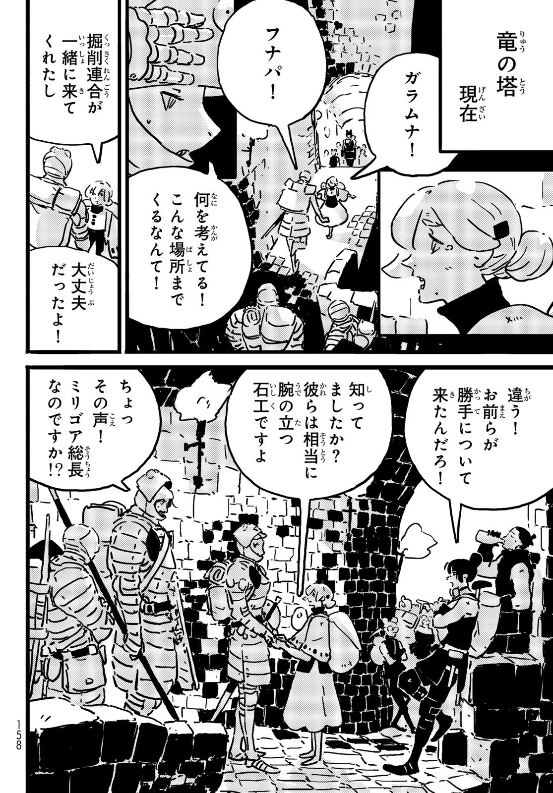 Tower Dungeon Chap 23 - Next Chap 24