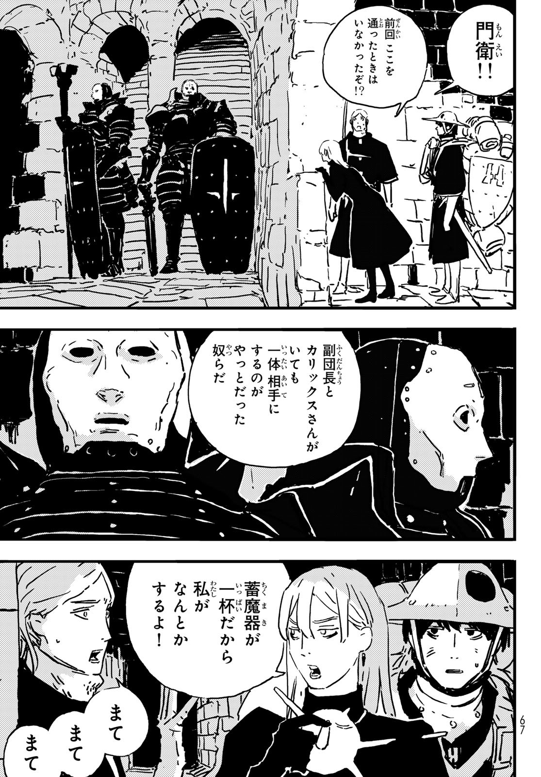 Tower Dungeon Chap 3 - Next Chap 4