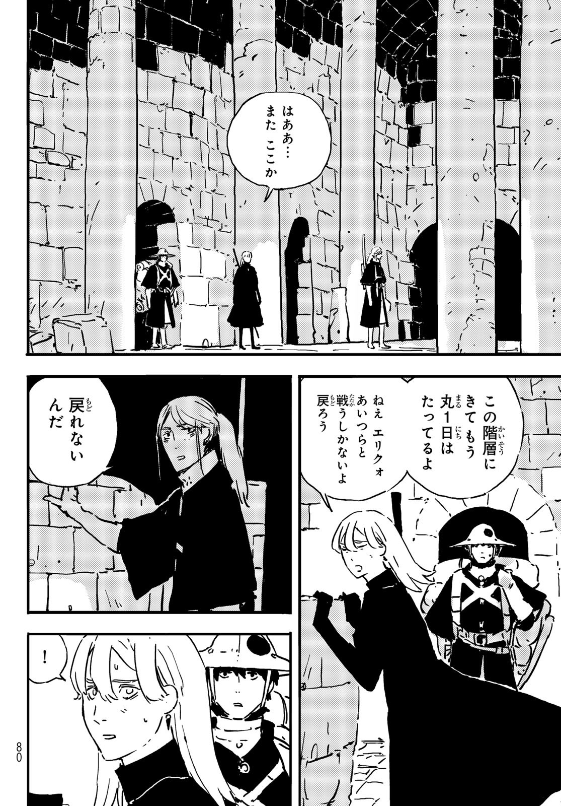 Tower Dungeon Chap 3 - Next Chap 4
