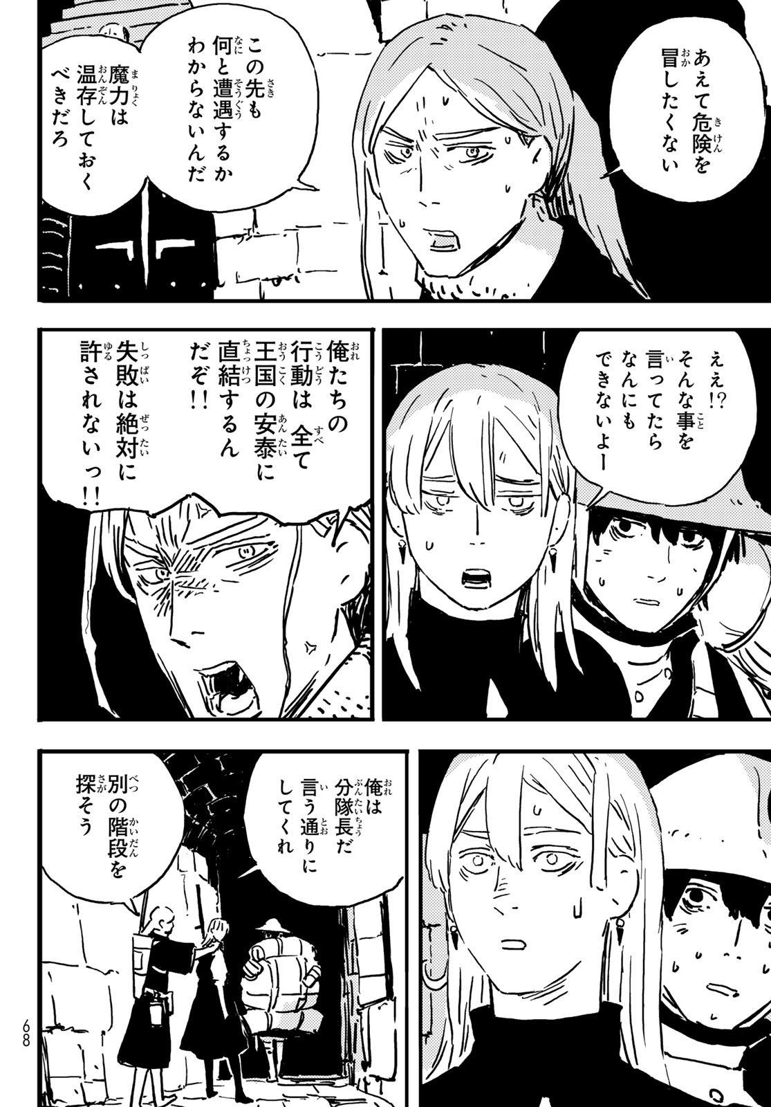 Tower Dungeon Chap 3 - Next Chap 4