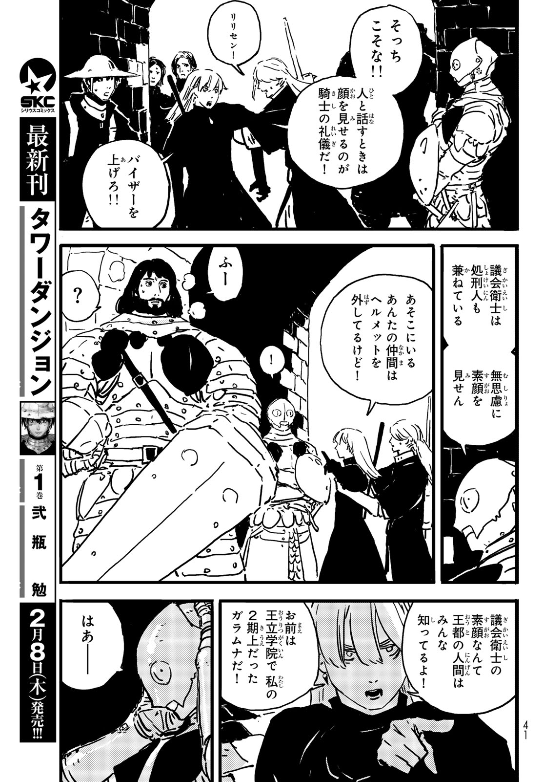 Tower Dungeon Chap 4 - Next Chap 5