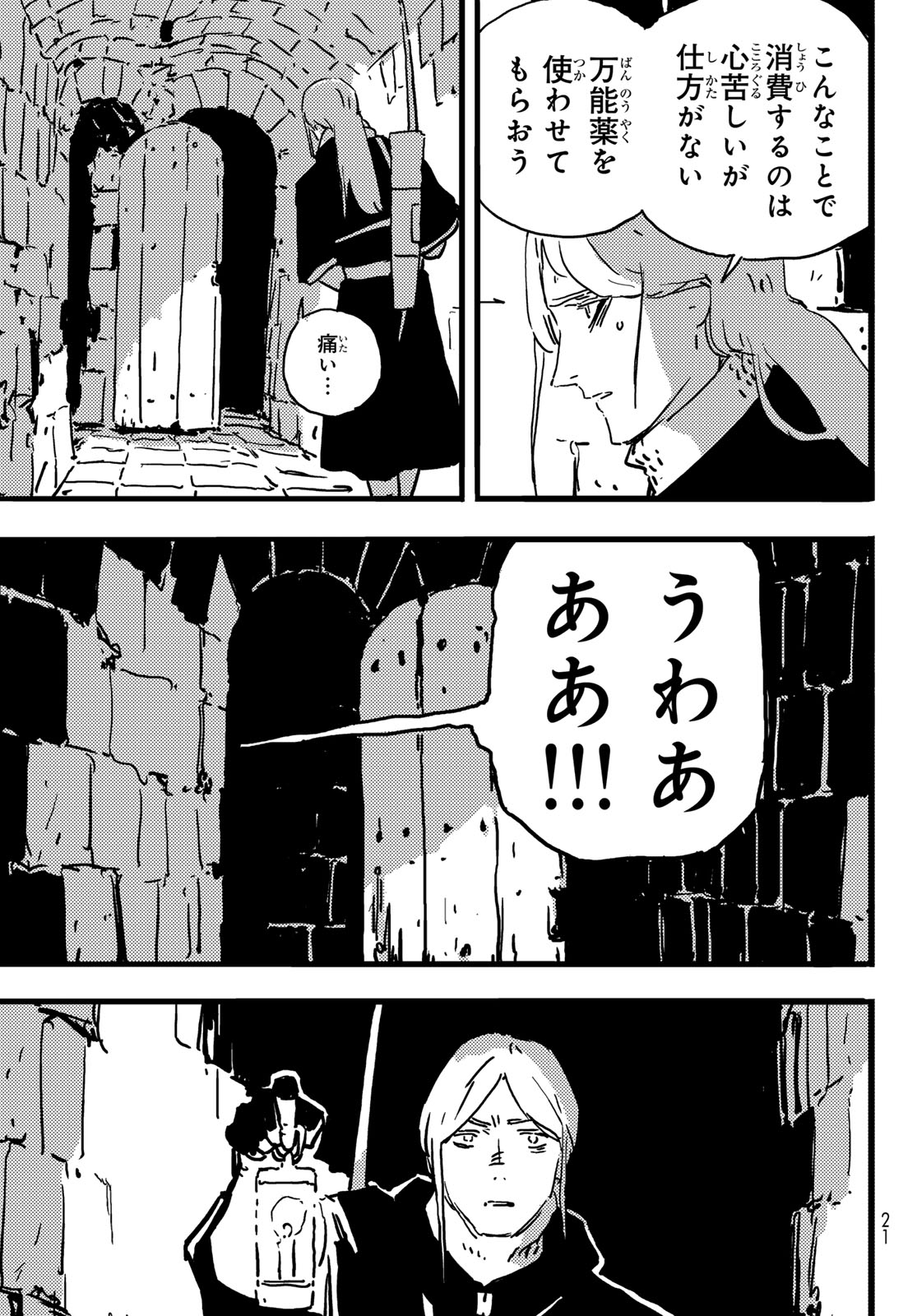 Tower Dungeon Chap 4 - Next Chap 5