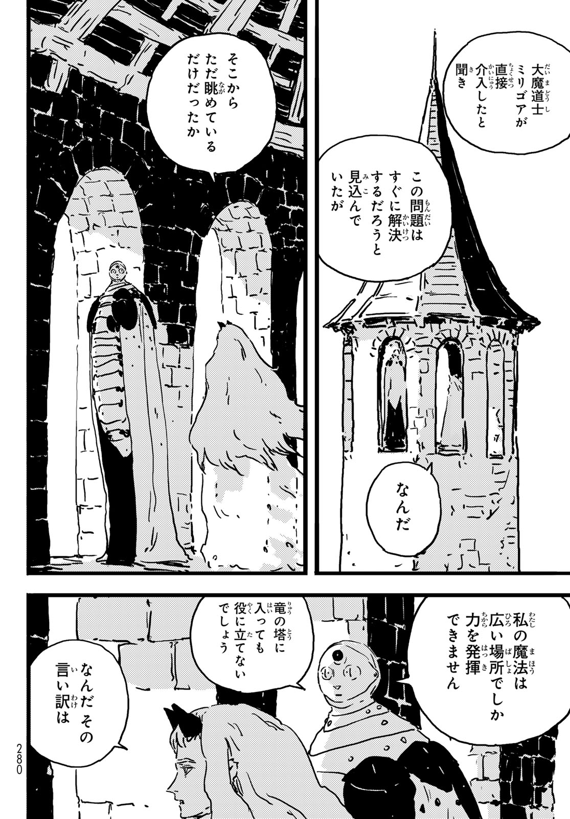 Tower Dungeon Chap 6 - Next Chap 7