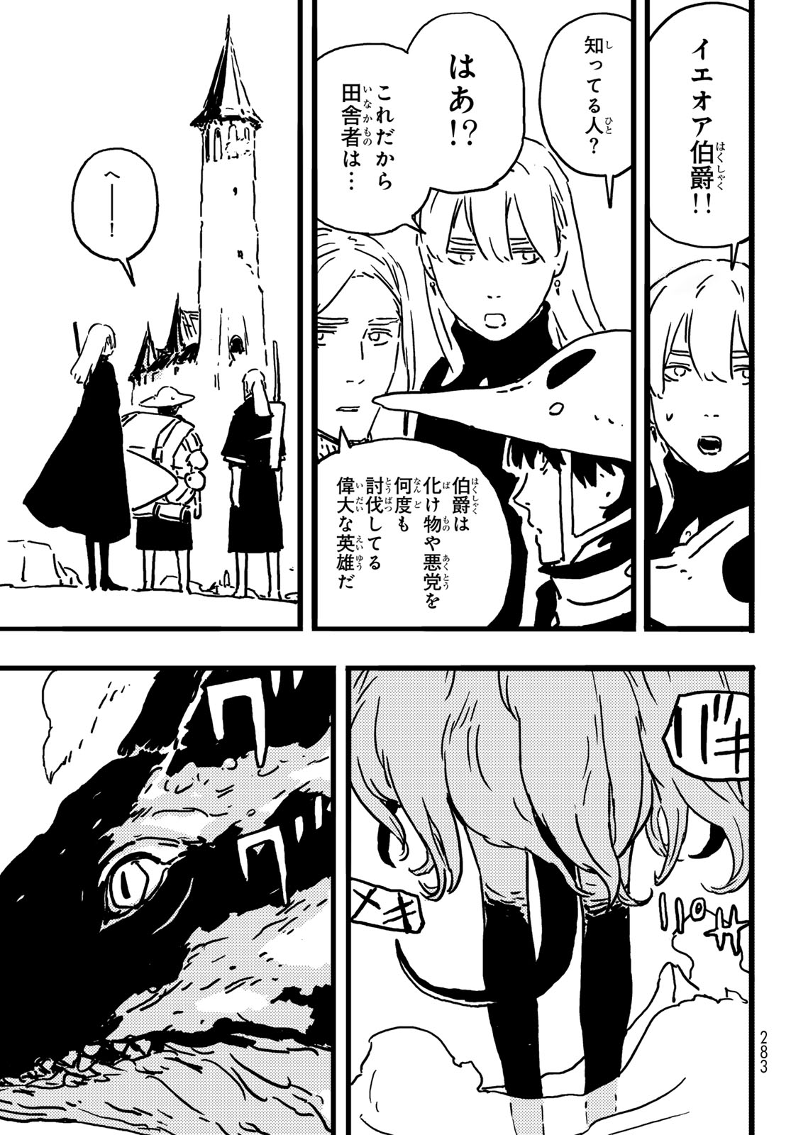 Tower Dungeon Chap 6 - Next Chap 7
