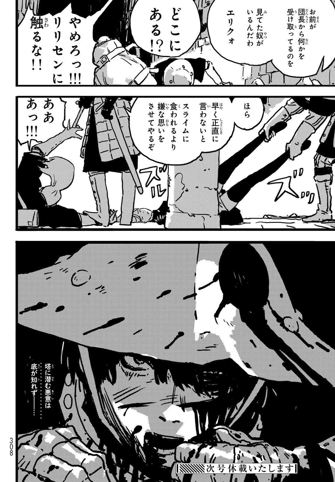 Tower Dungeon Chap 6 - Next Chap 7