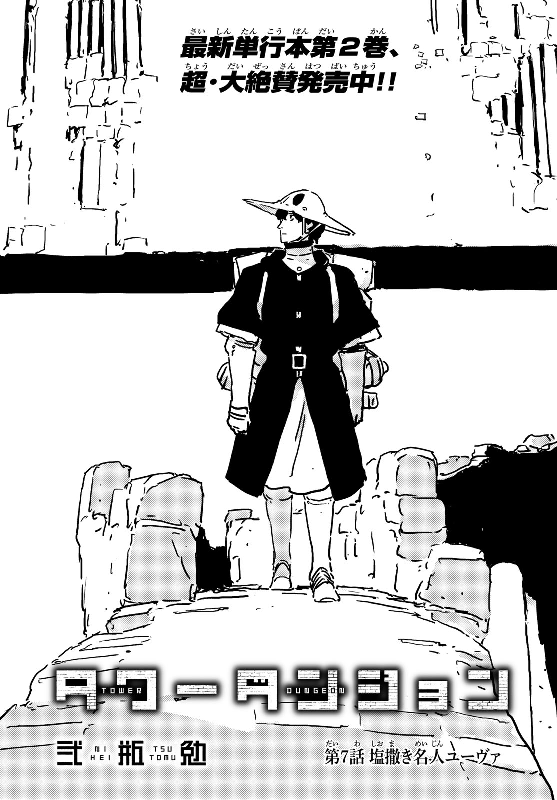 Tower Dungeon Chap 7 - Next Chap 8