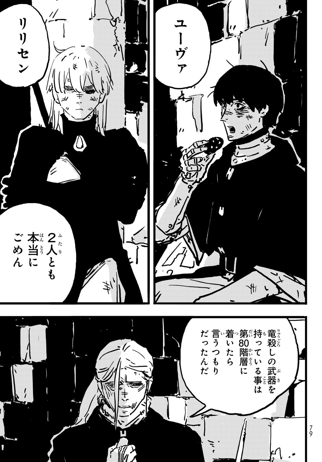 Tower Dungeon Chap 8 - Next Chap 9