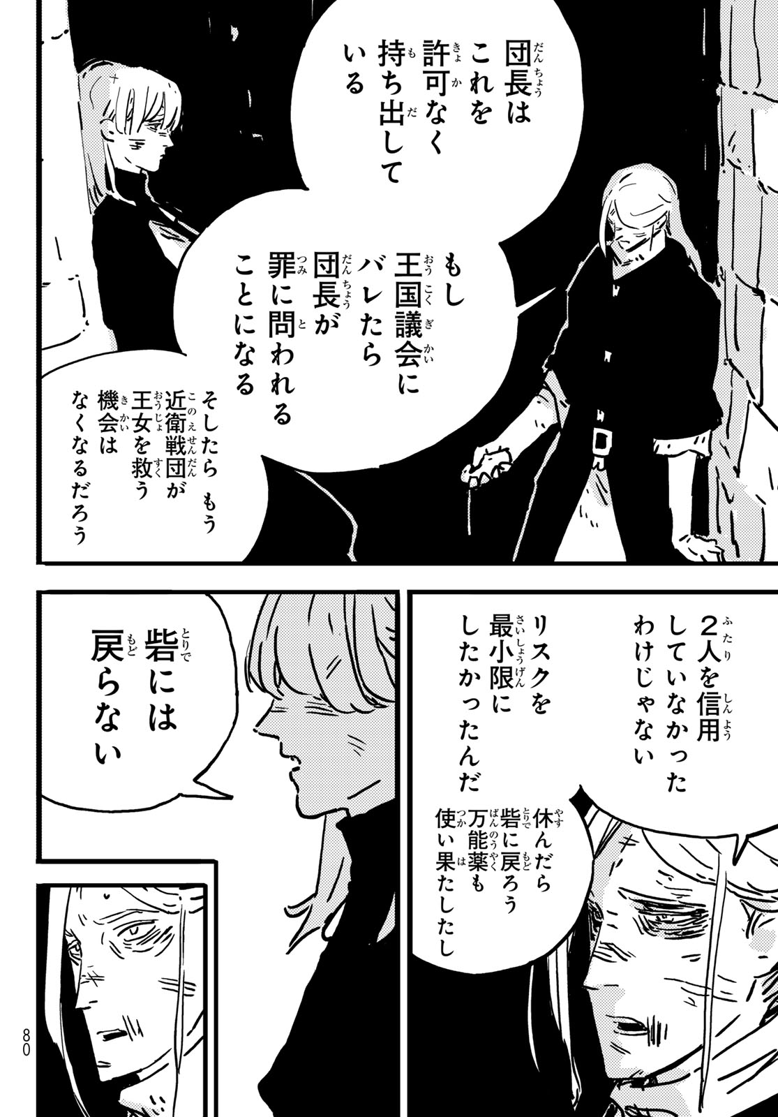 Tower Dungeon Chap 8 - Next Chap 9