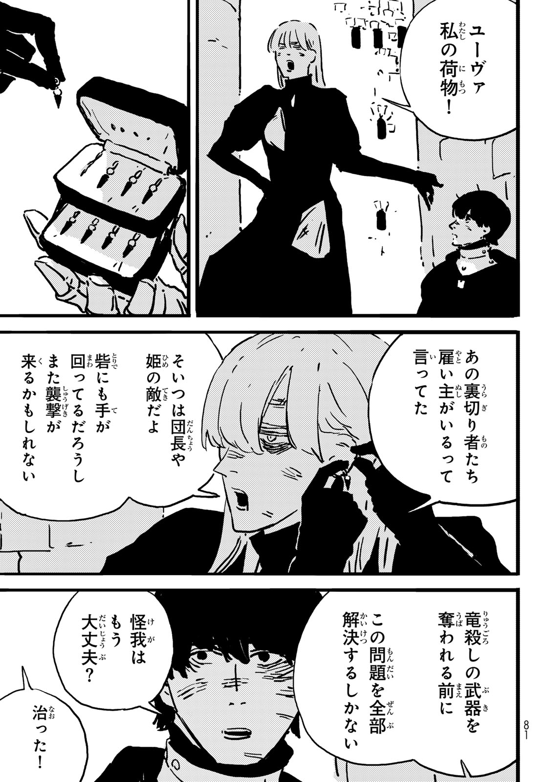 Tower Dungeon Chap 8 - Next Chap 9