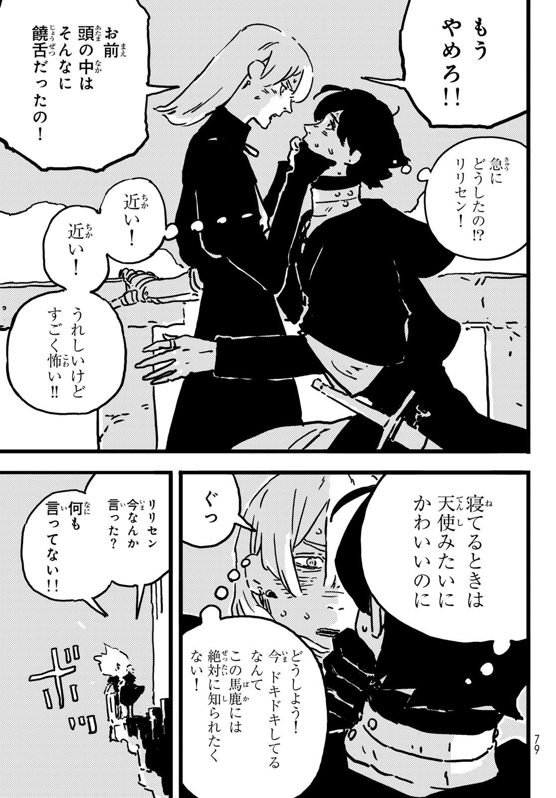 Tower Dungeon Chap 9 - Next Chap 10