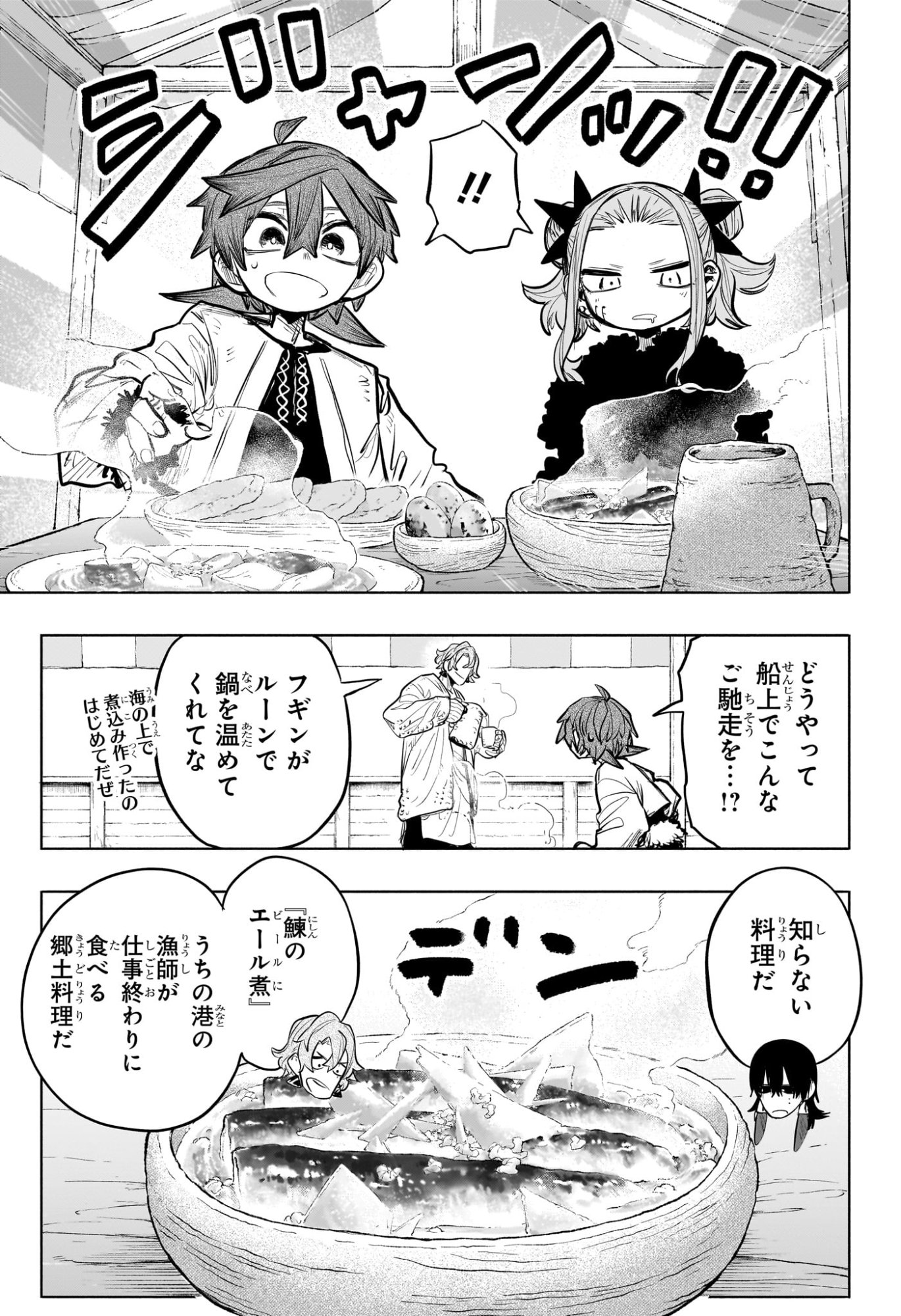 灯火のオテル Chap 24 - Next Chap 25