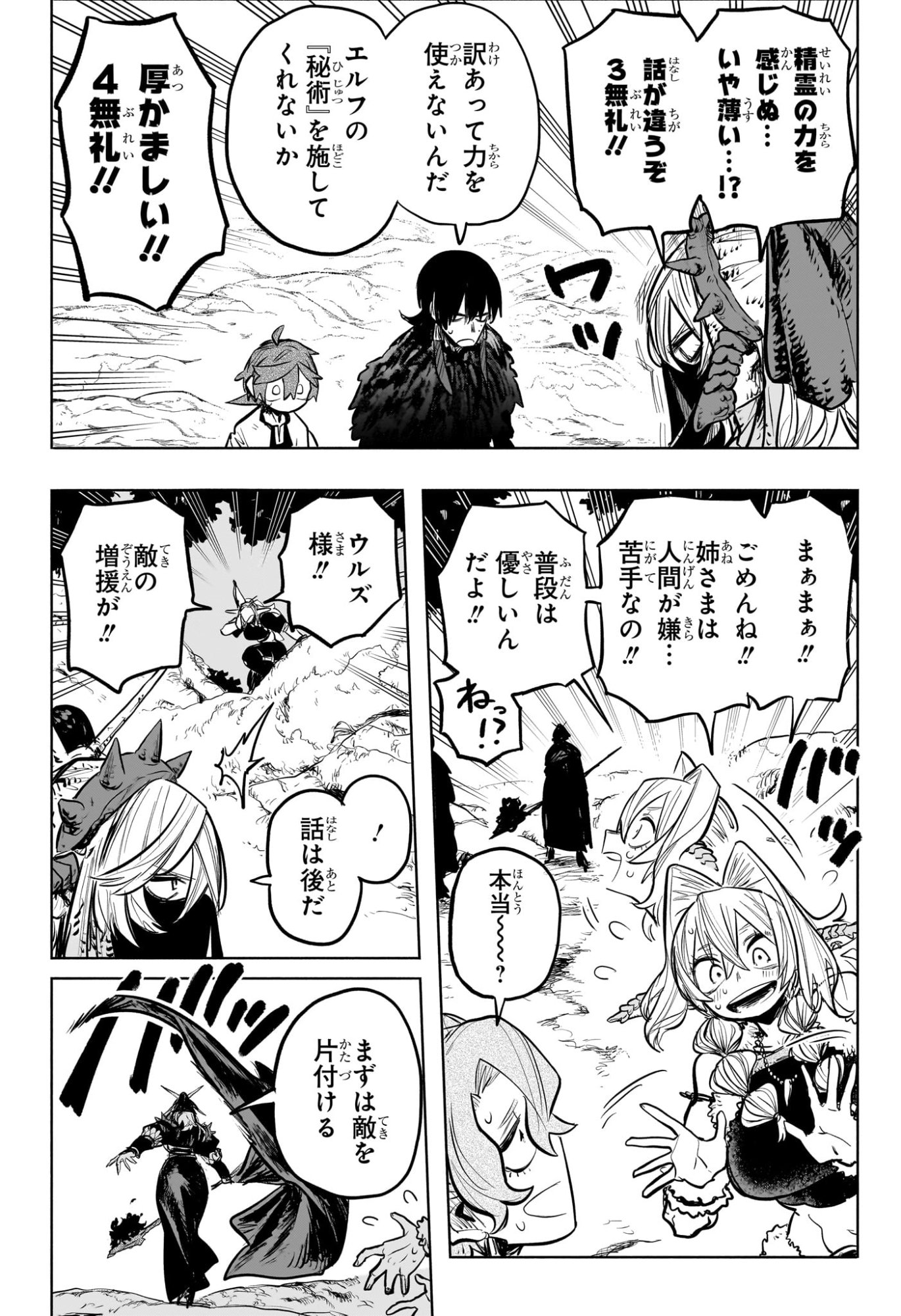 灯火のオテル Chap 24 - Next Chap 25