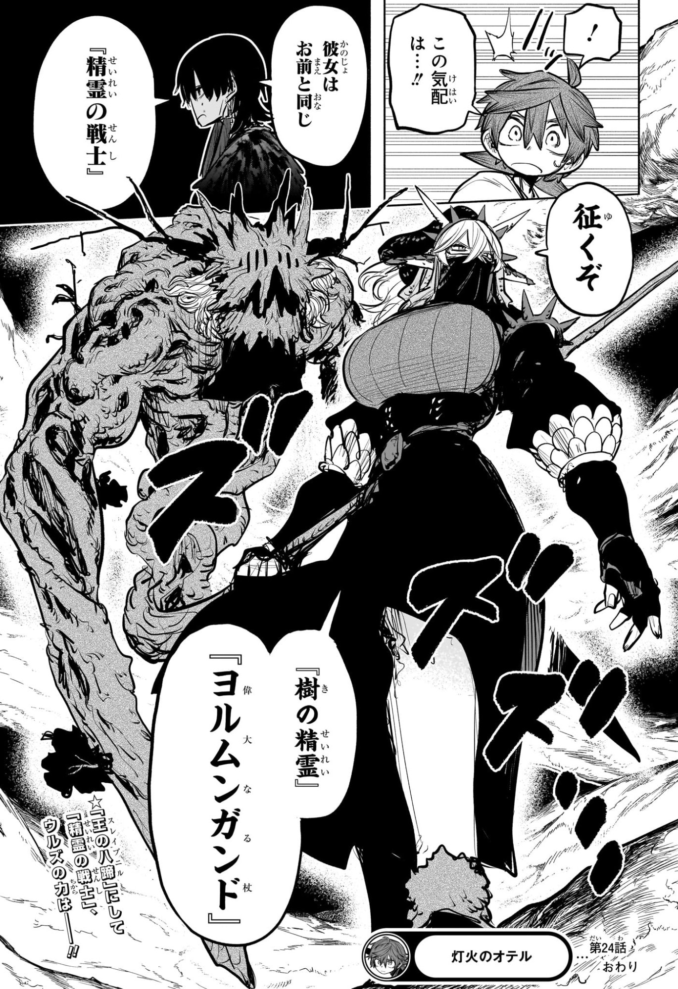 灯火のオテル Chap 24 - Next Chap 25