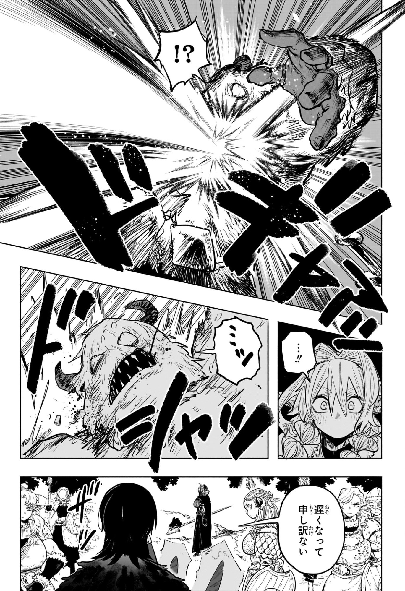 灯火のオテル Chap 24 - Next Chap 25