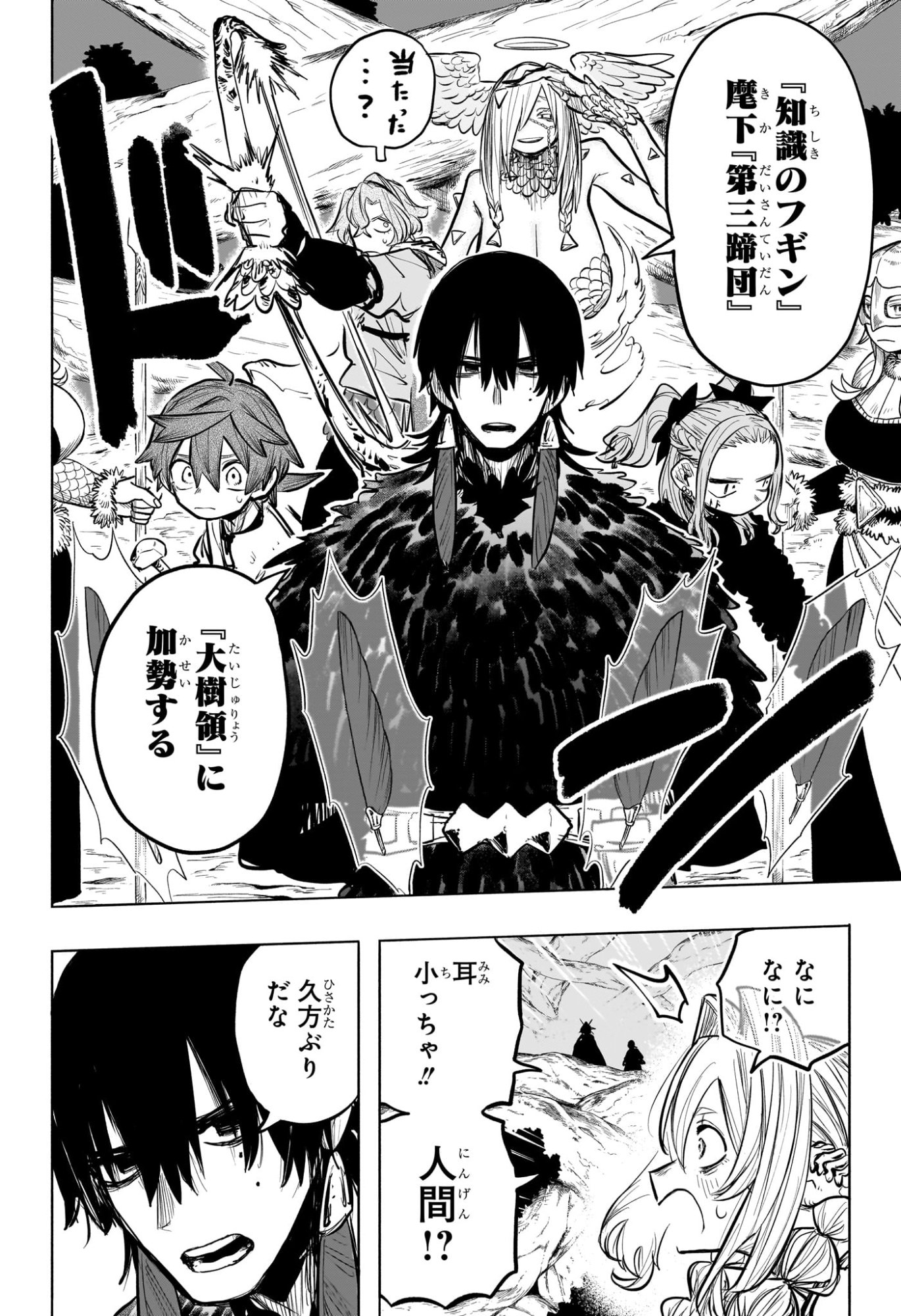 灯火のオテル Chap 24 - Next Chap 25