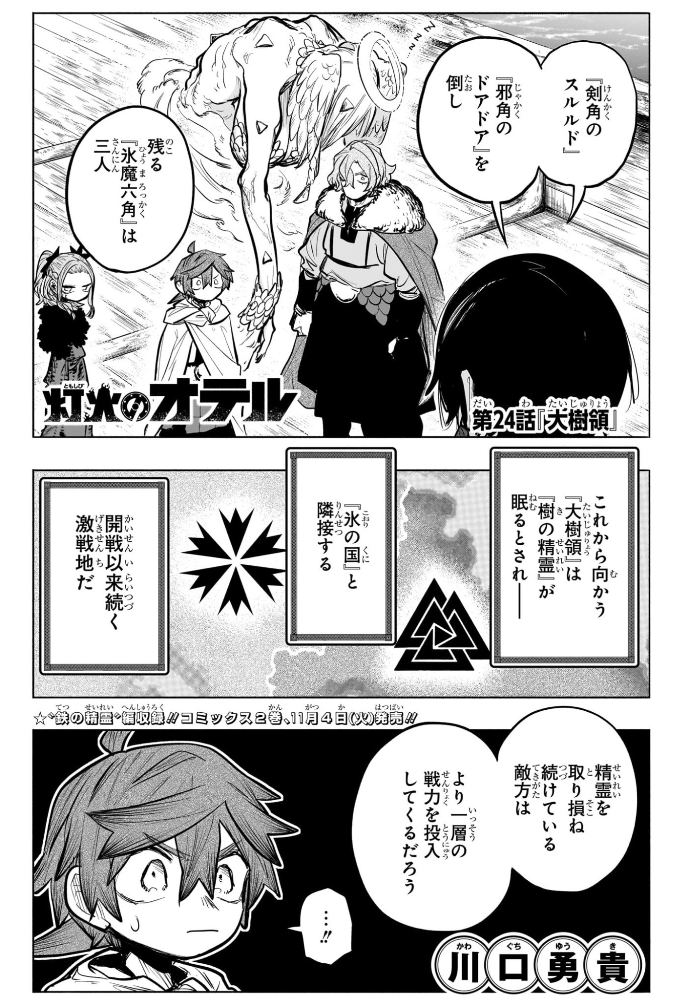 灯火のオテル Chap 24 - Next Chap 25