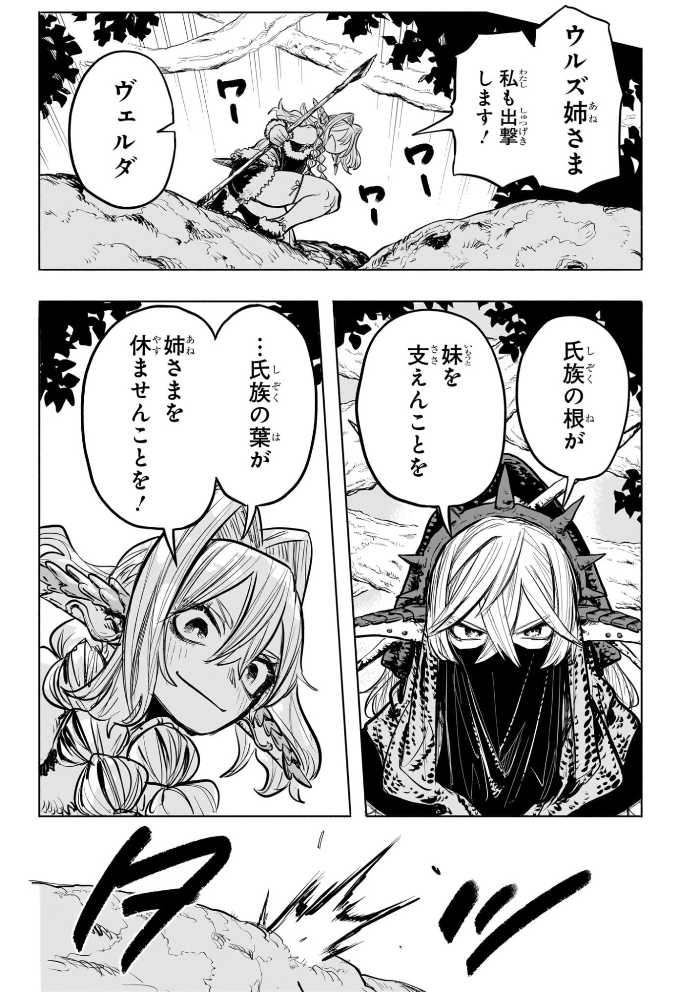 灯火のオテル Chap 24 - Next Chap 25