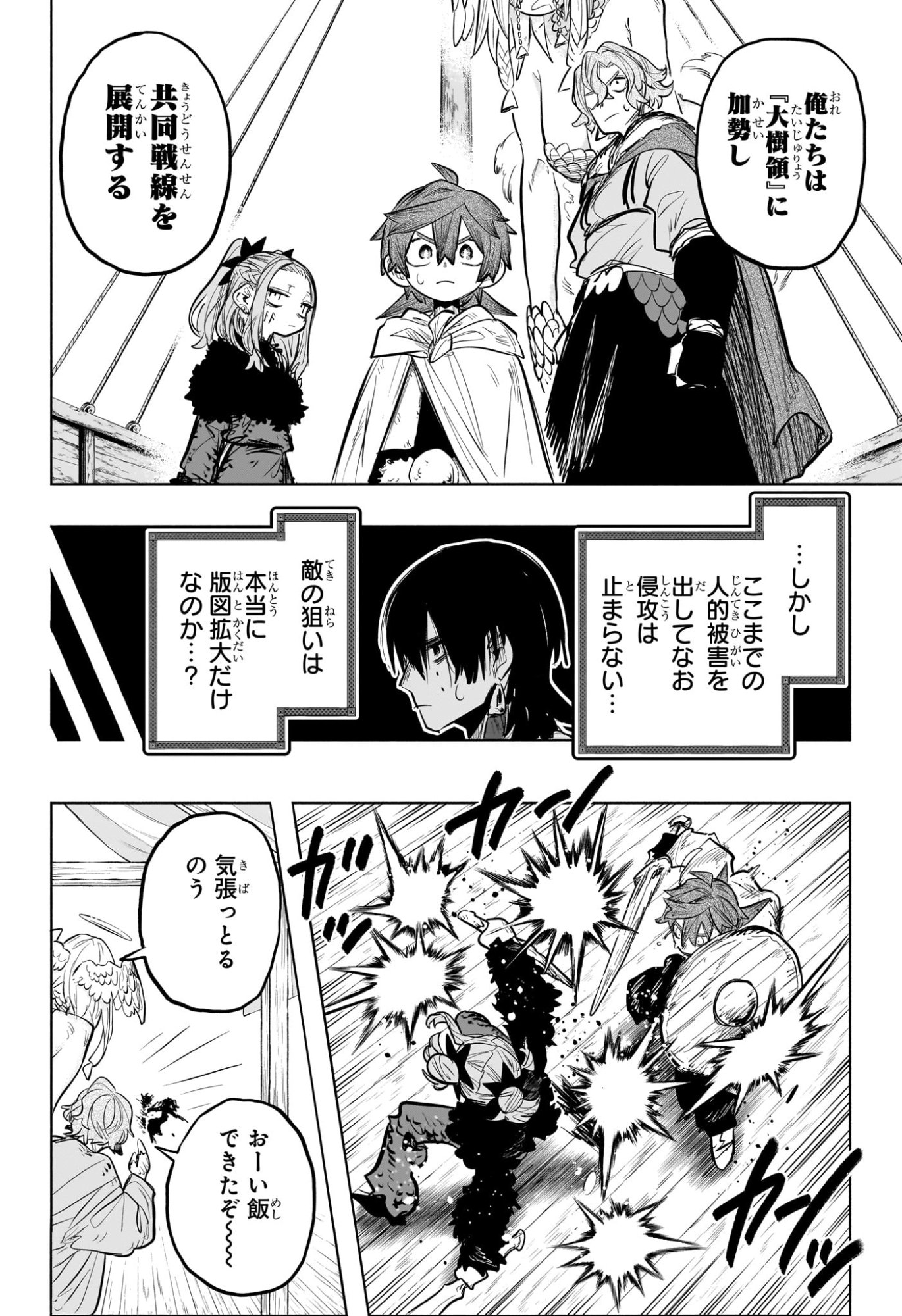 灯火のオテル Chap 24 - Next Chap 25