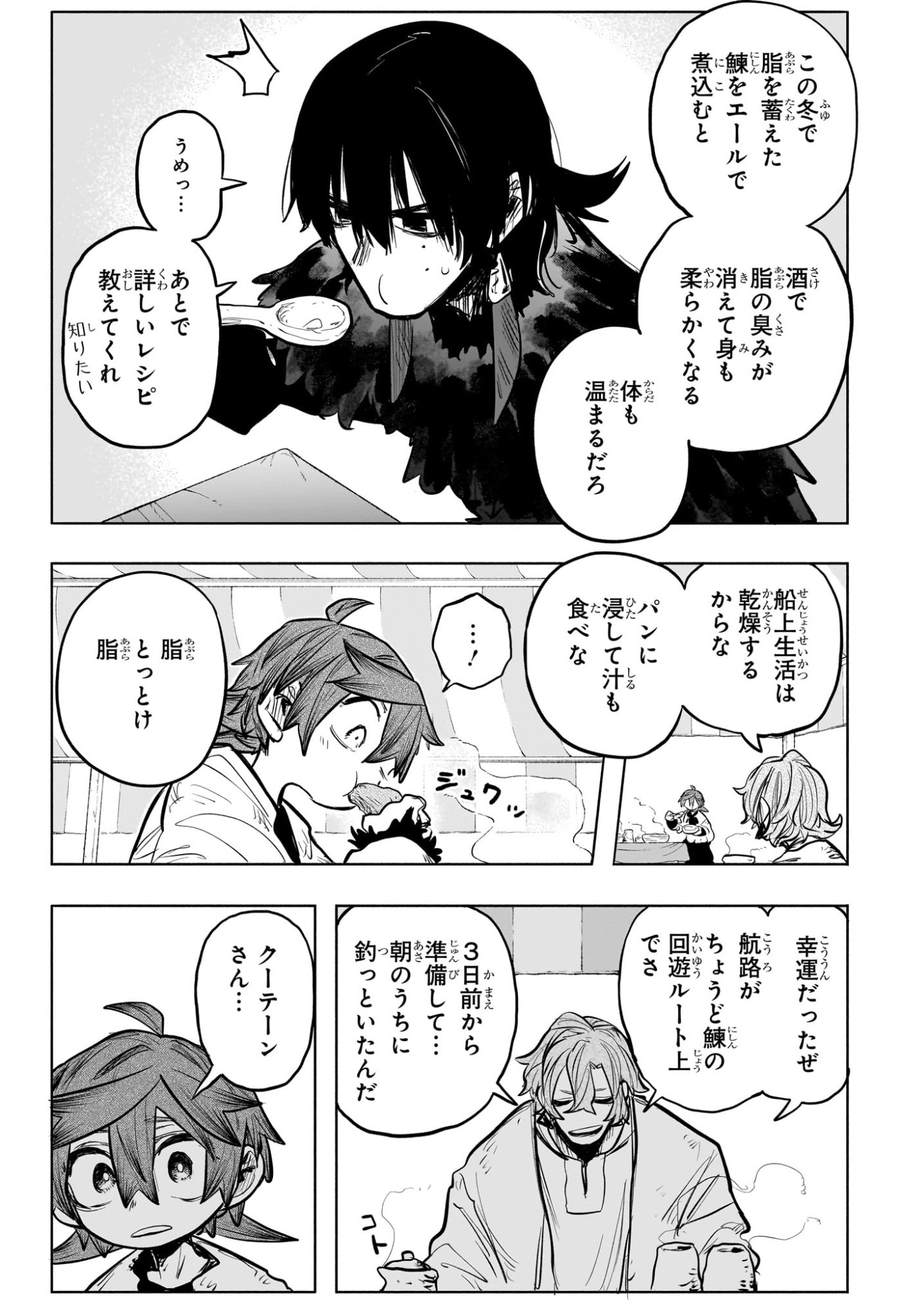 灯火のオテル Chap 24 - Next Chap 25