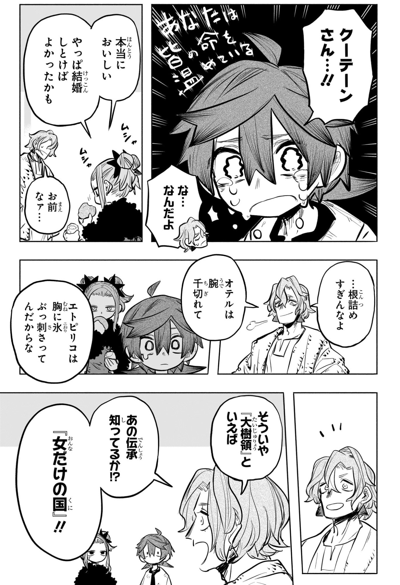 灯火のオテル Chap 24 - Next Chap 25