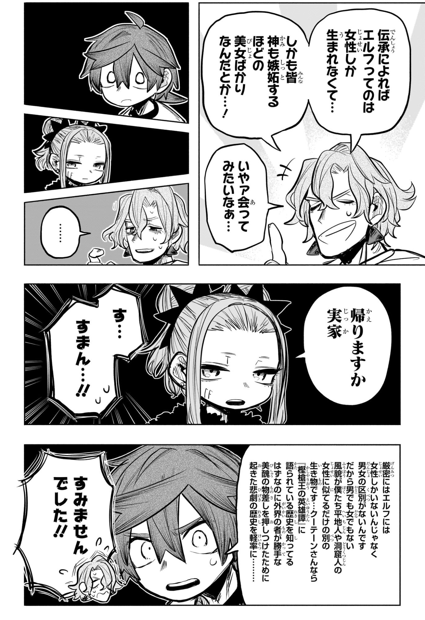 灯火のオテル Chap 24 - Next Chap 25