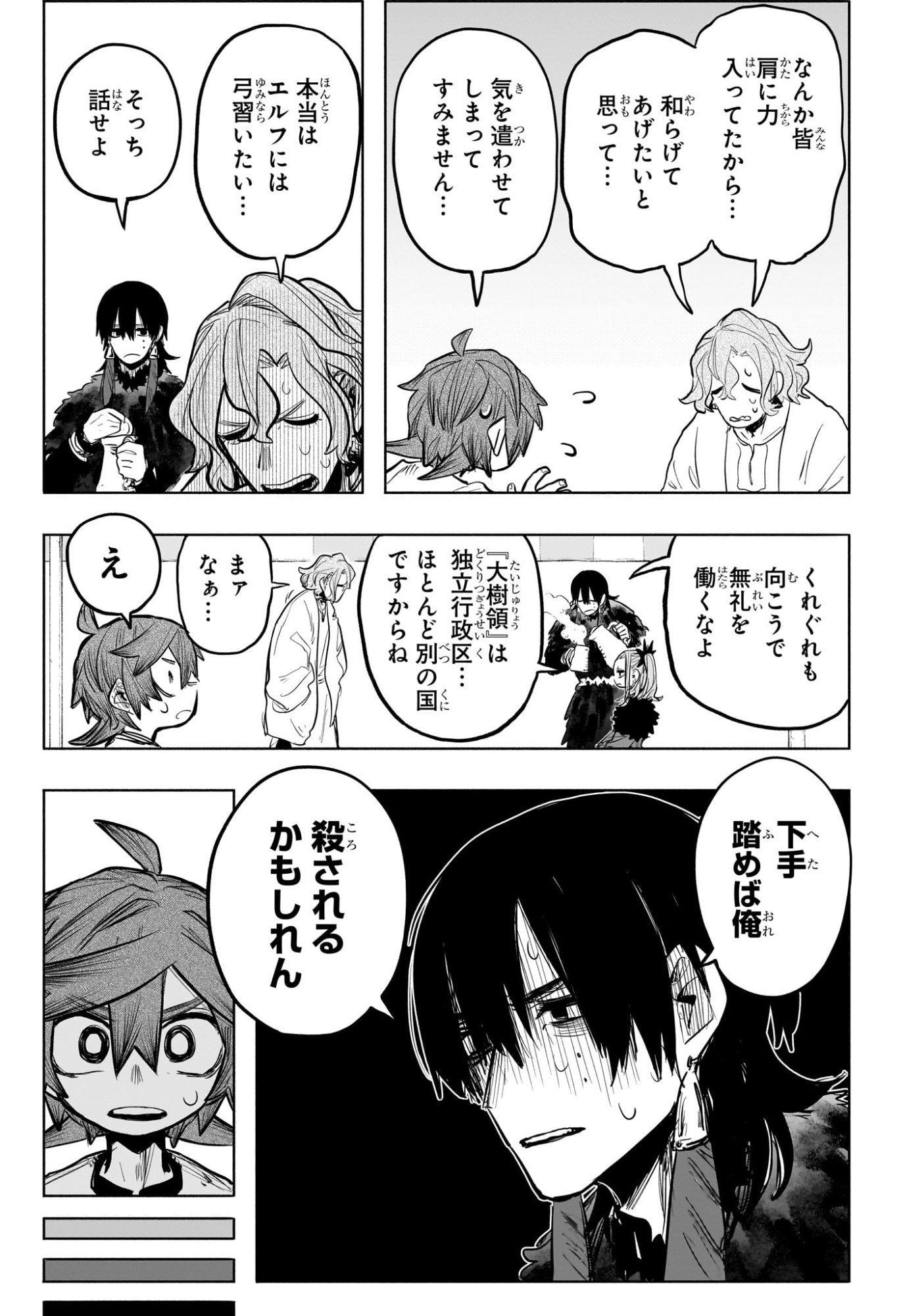 灯火のオテル Chap 24 - Next Chap 25