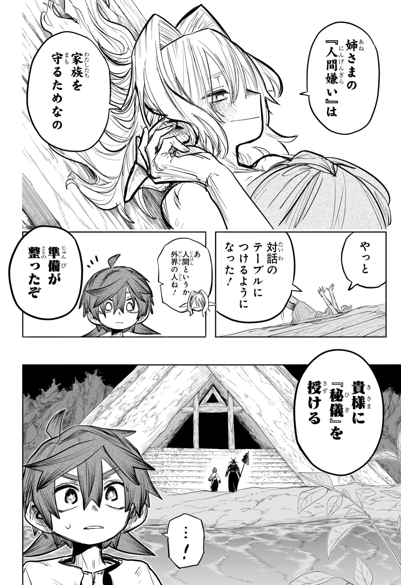 灯火のオテル Chap 25 - Next Chap 26