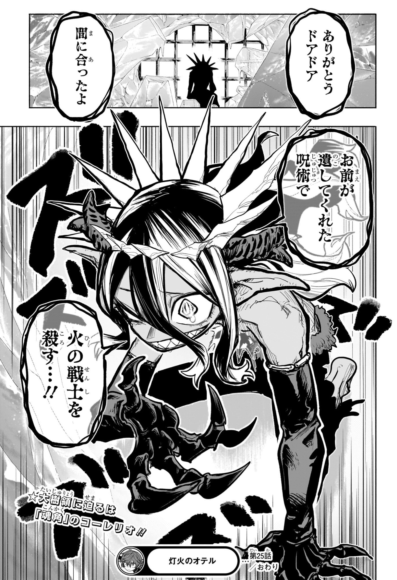 灯火のオテル Chap 25 - Next Chap 26