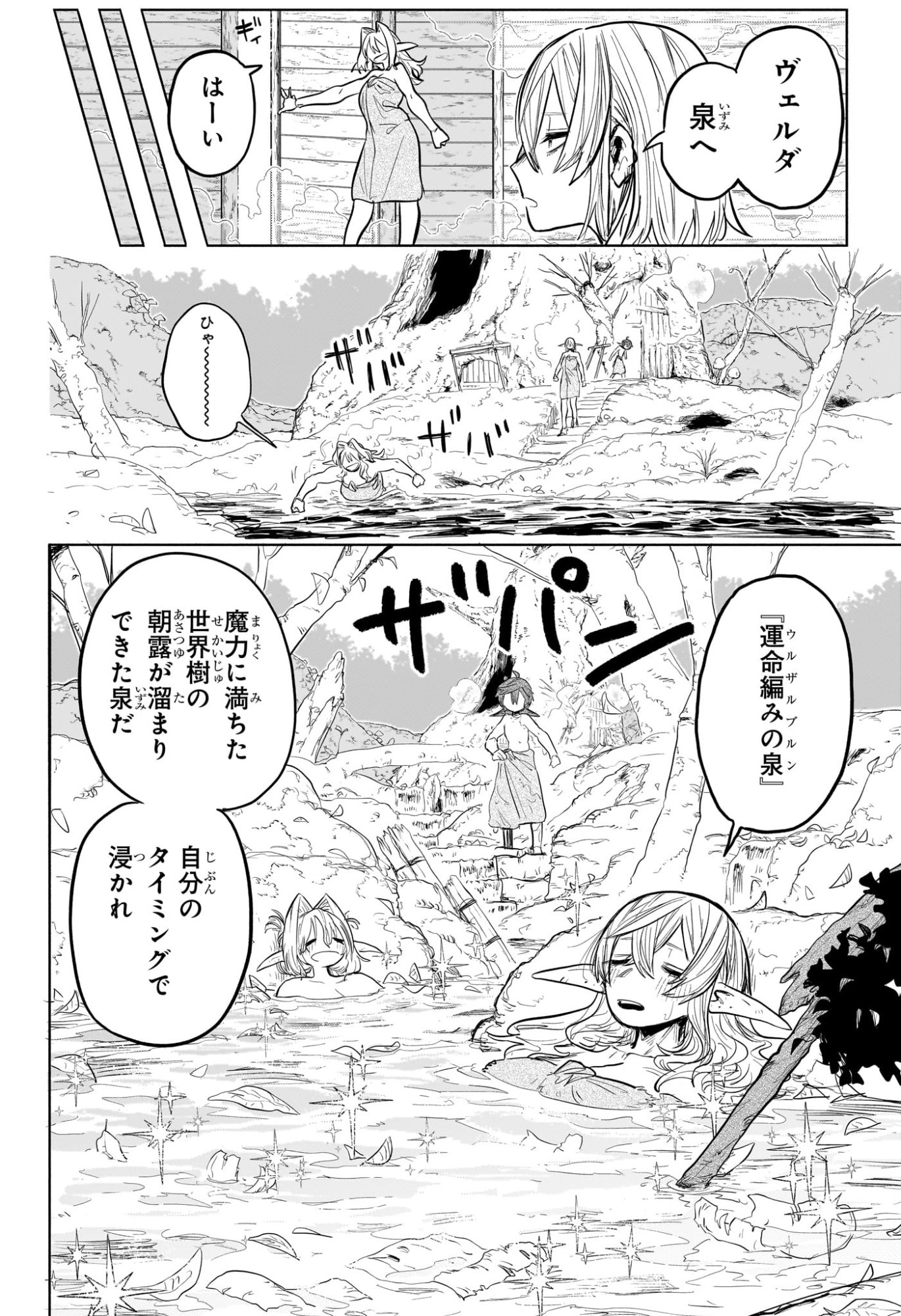 灯火のオテル Chap 25 - Next Chap 26