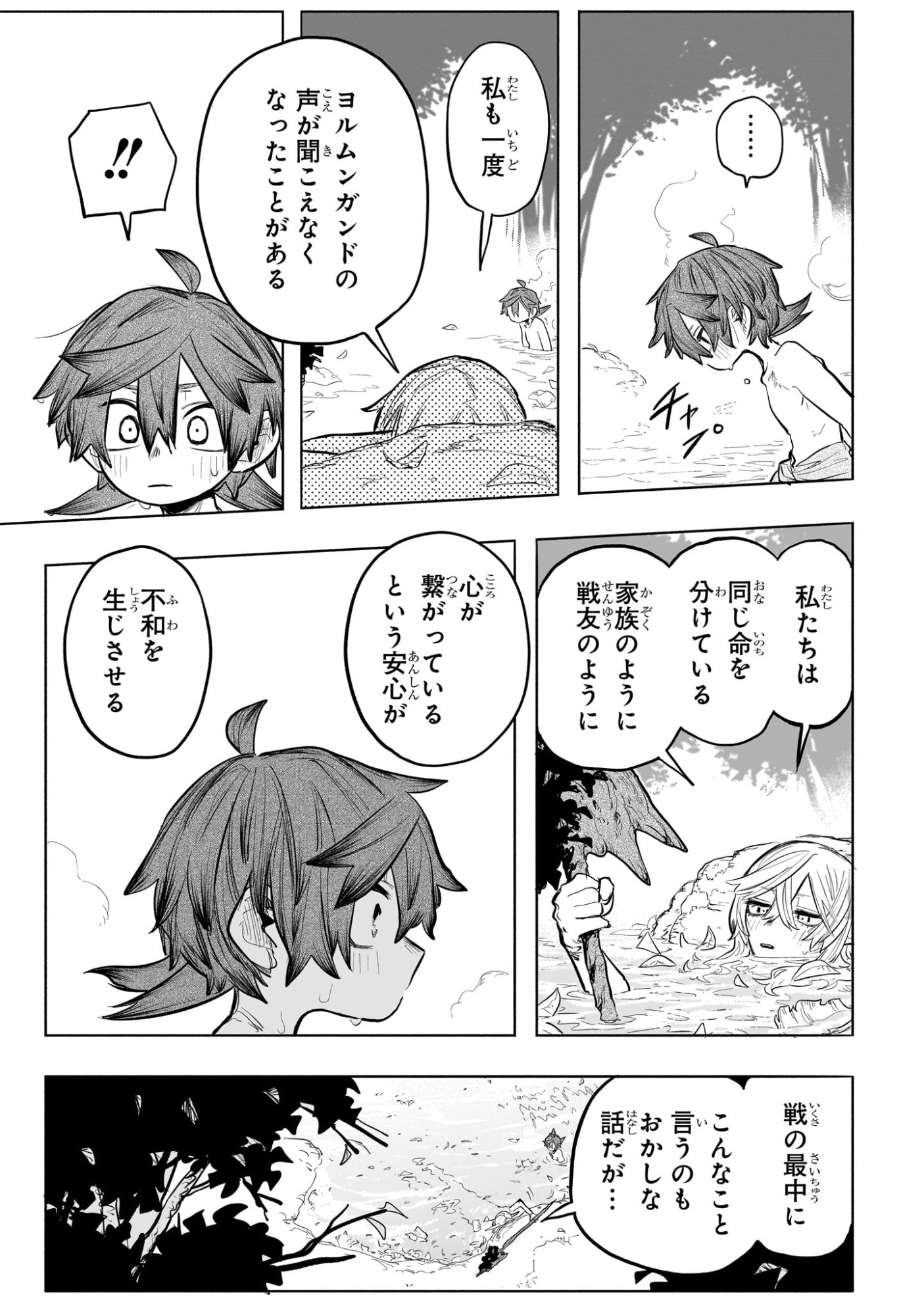 灯火のオテル Chap 25 - Next Chap 26