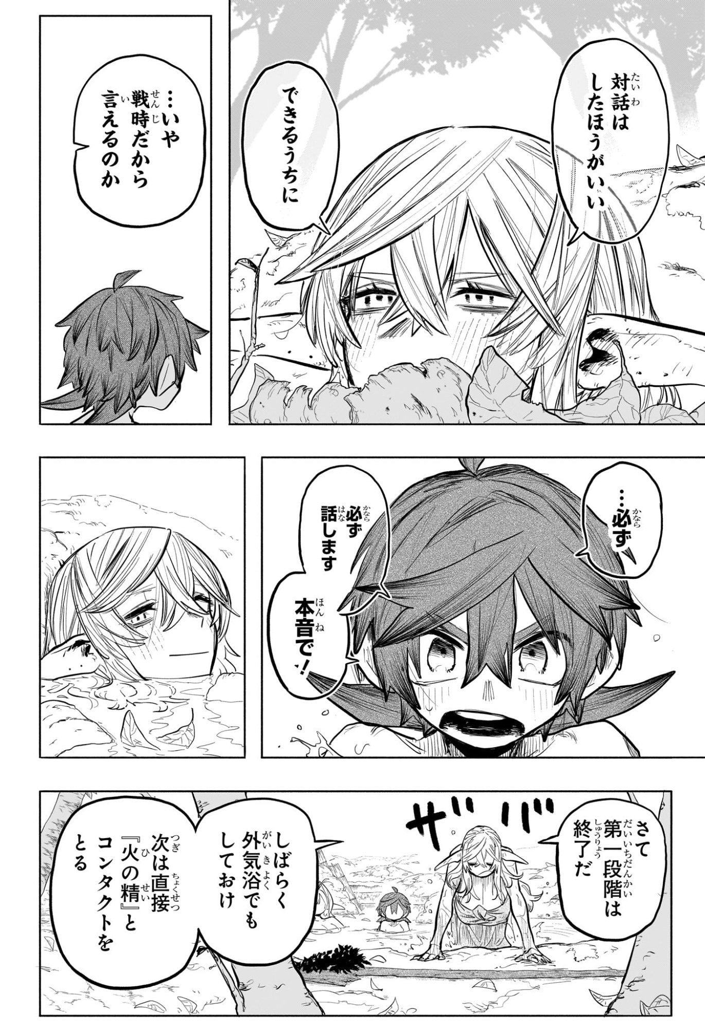 灯火のオテル Chap 25 - Next Chap 26