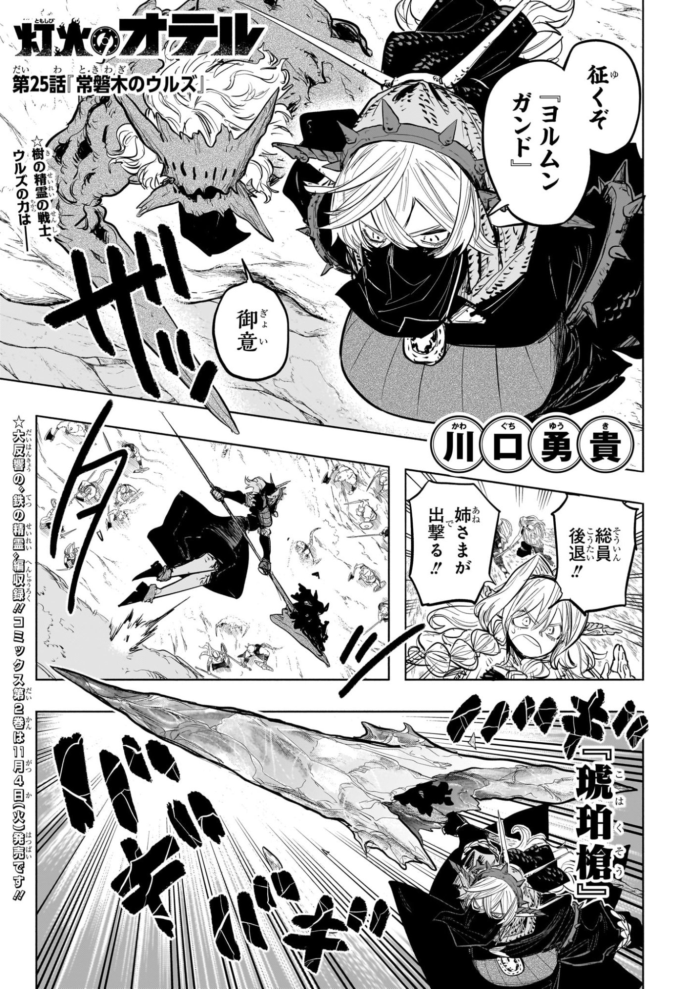 灯火のオテル Chap 25 - Next Chap 26