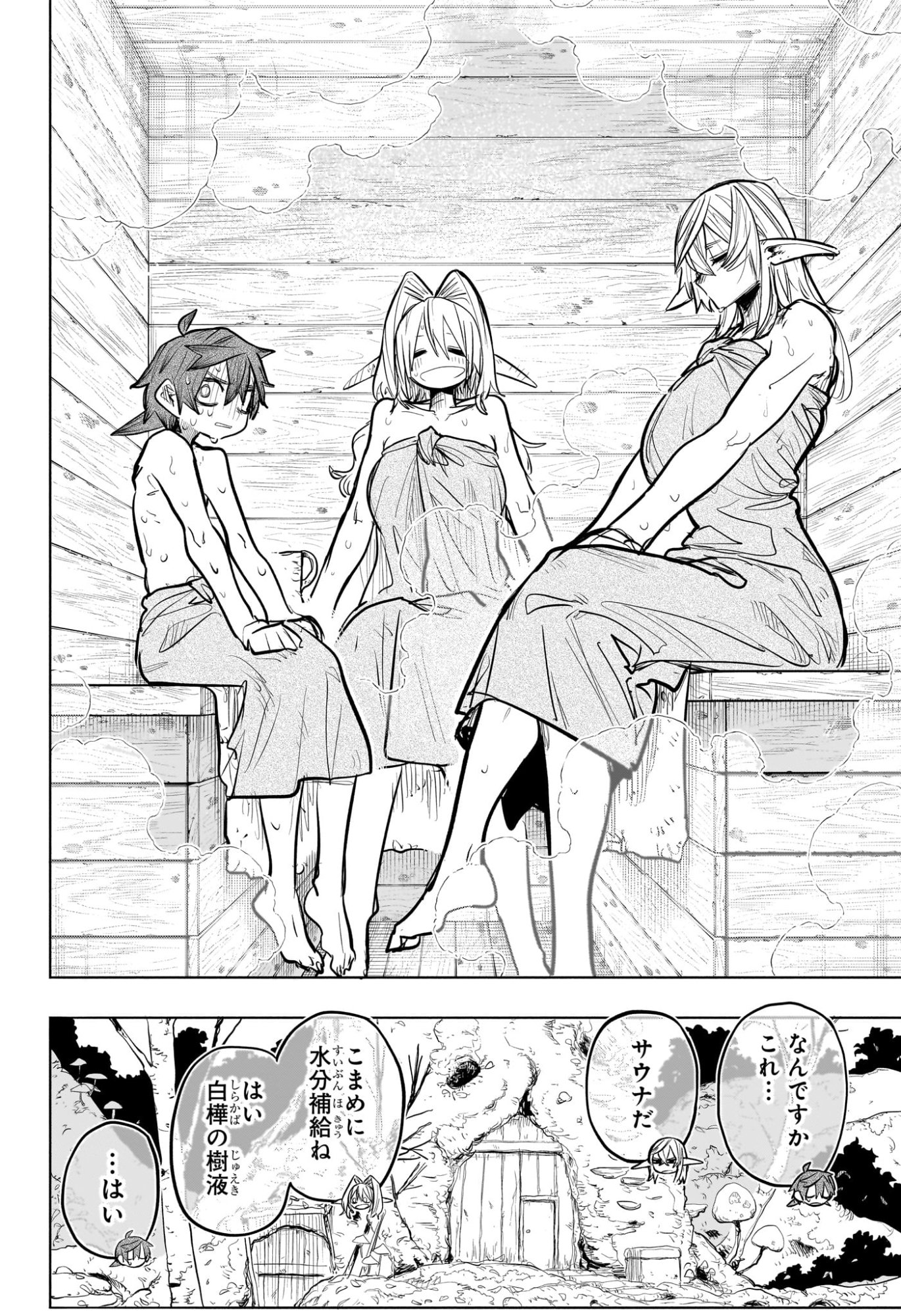 灯火のオテル Chap 25 - Next Chap 26