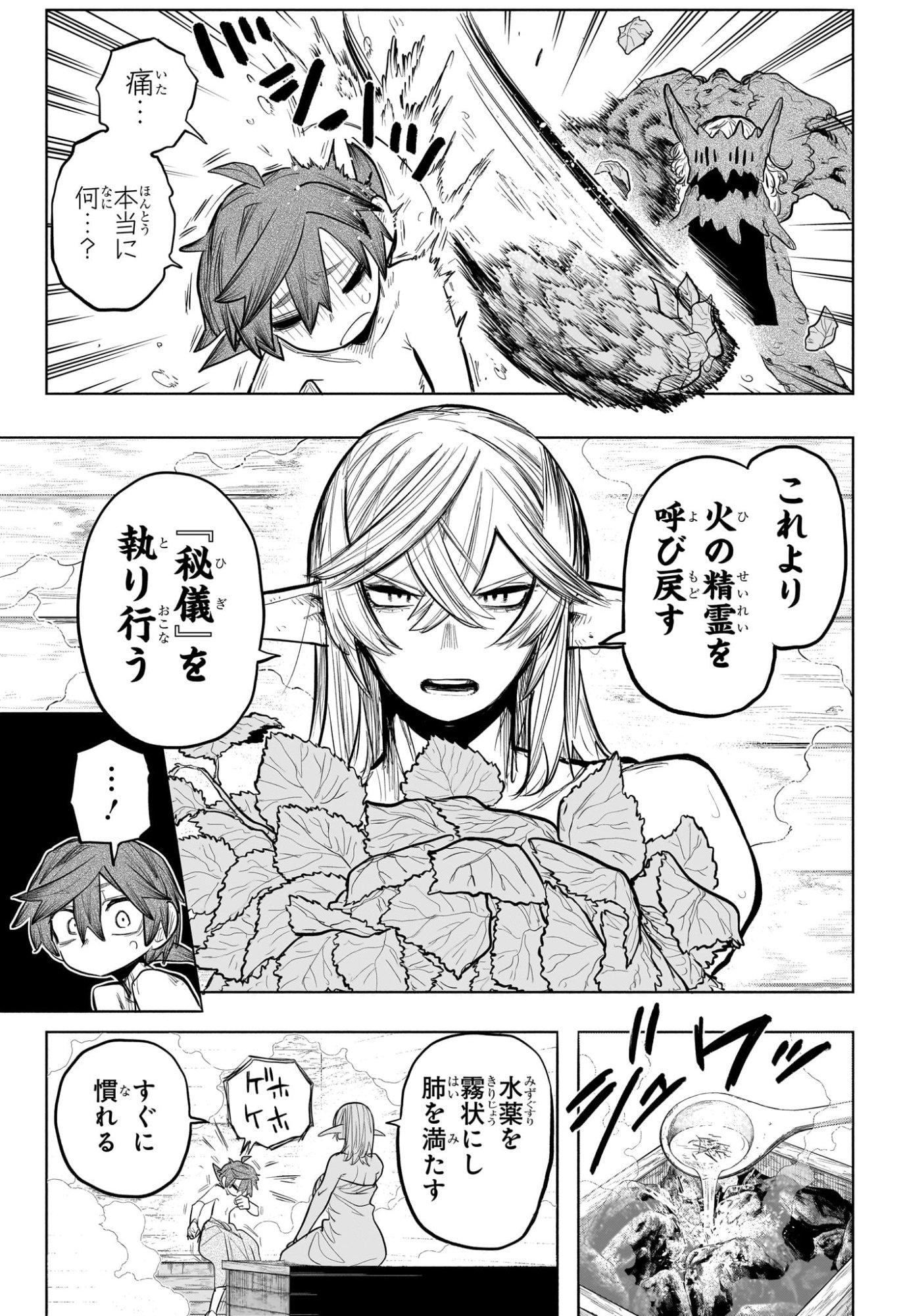 灯火のオテル Chap 25 - Next Chap 26